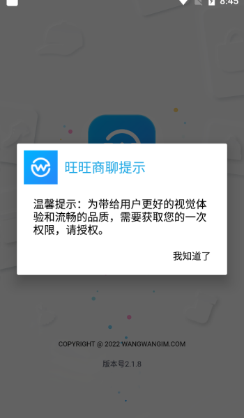 旺旺商聊(3)