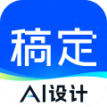 稿定设计电脑版