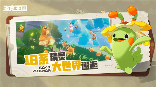 洛克王国世界官网版图3
