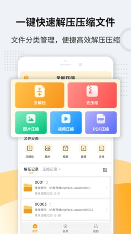 360压缩软件(2)