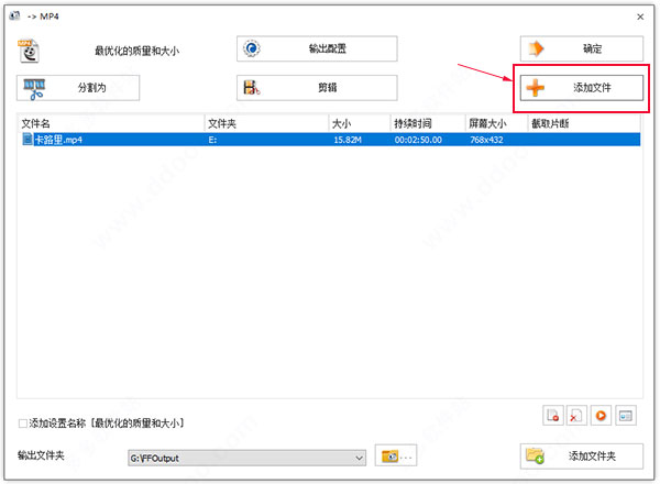 格式工厂绿色版(2)