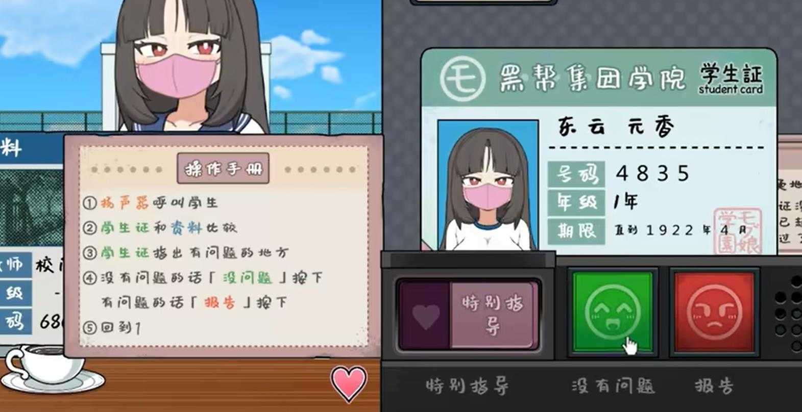 检查身体捕捉学院手游图2