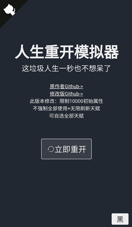 人生重开模拟器爆改修仙版(1)