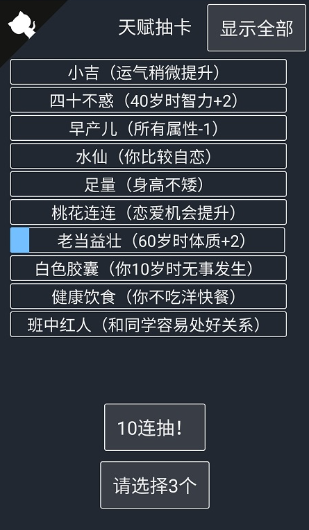 人生重开模拟器爆改修仙版(3)