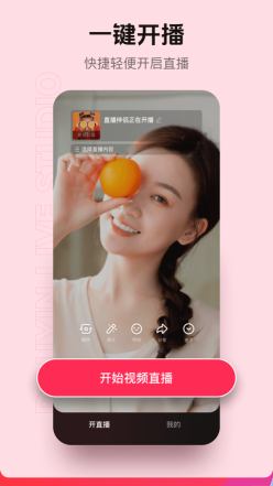 抖音直播伴侣app纯净版(3)