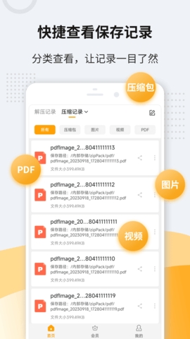 360压缩软件(1)