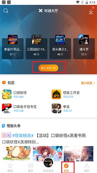 悟饭游戏厅图1