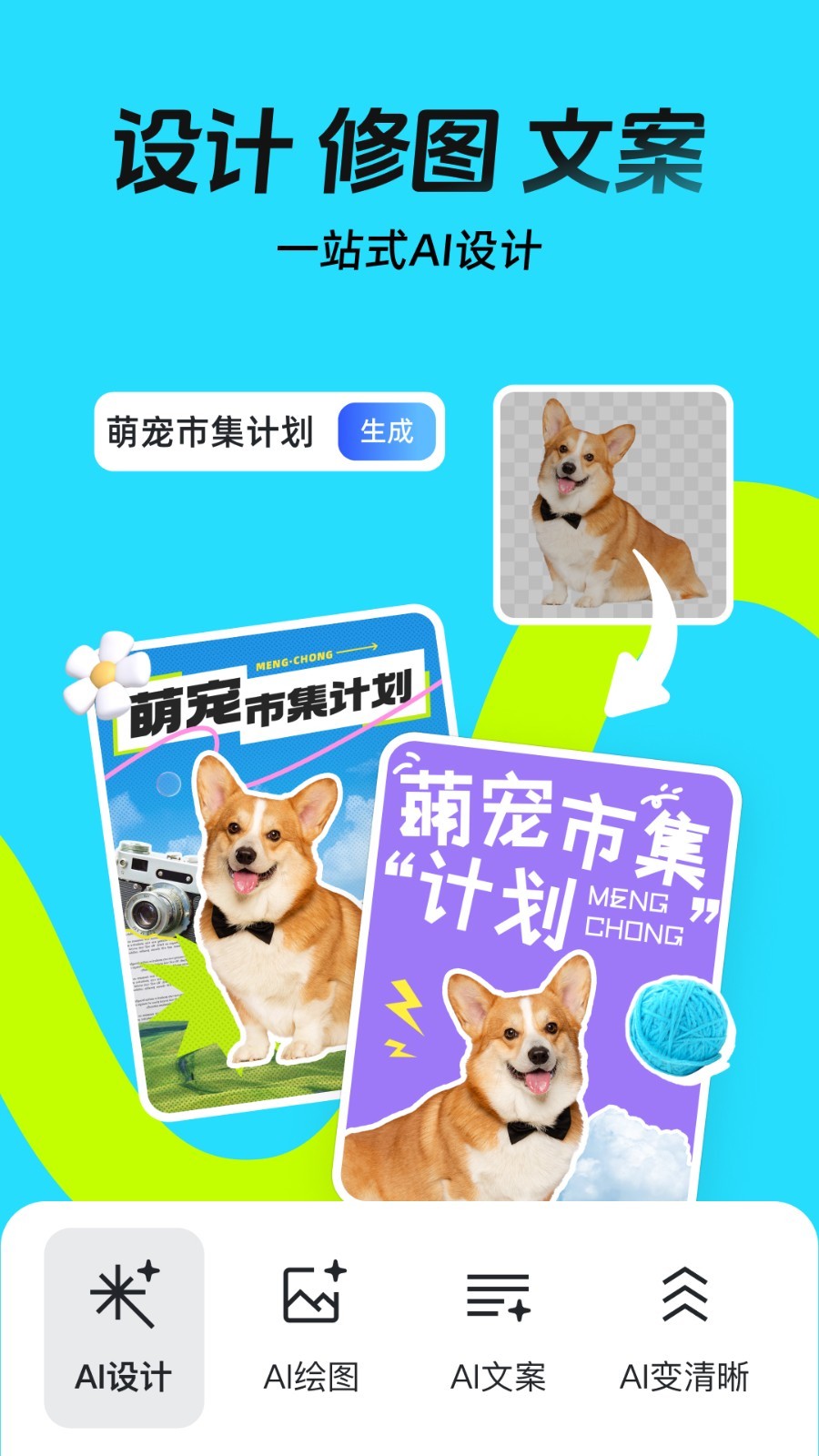 稿定设计电脑版(2)
