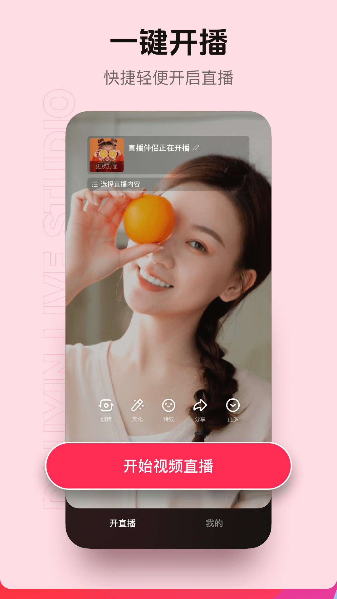 抖音直播伴侣app旧版(2)