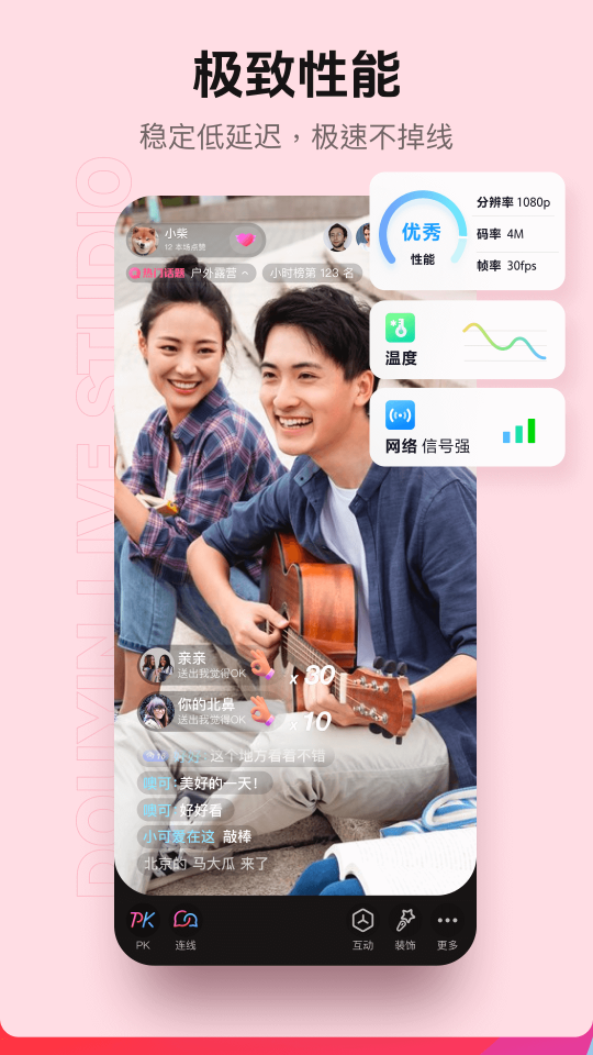 抖音直播伴侣app旧版(4)