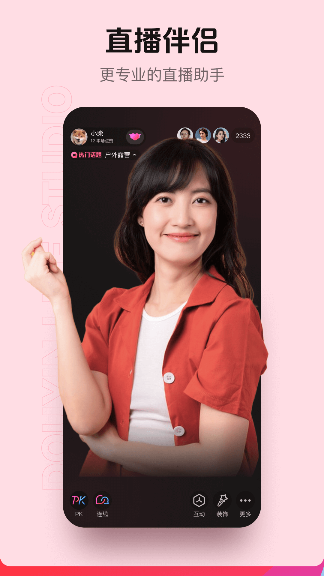 抖音直播伴侣app旧版(1)