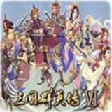 三国群英传6手机版