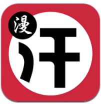 汗汗漫画