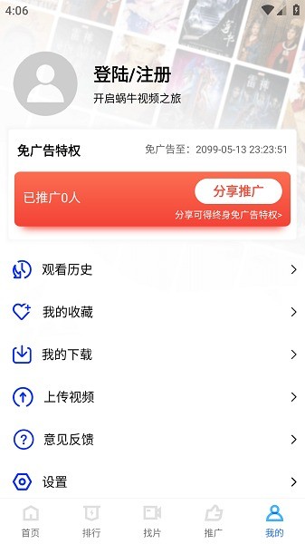蜗牛视频免费版(1)