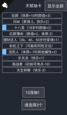 人生重开模拟器爆改版(3)