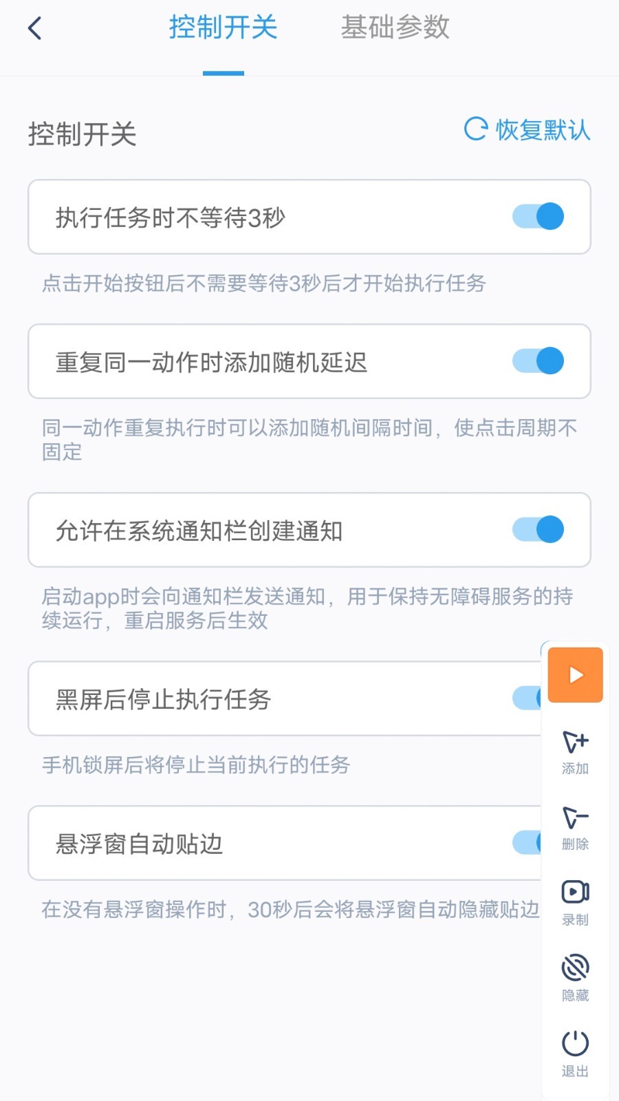 闪指连点器免费版(4)