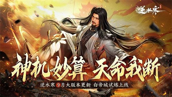 逆水寒手游图2