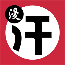 汗汗漫画安卓版