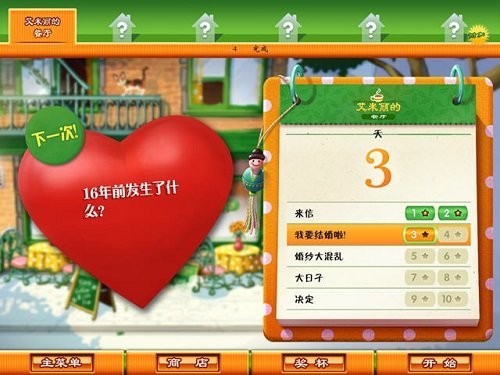 美味餐厅7手机版(2)
