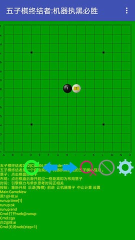 五子棋终结者图1