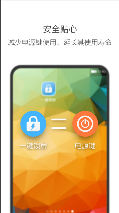 一键锁屏(2)