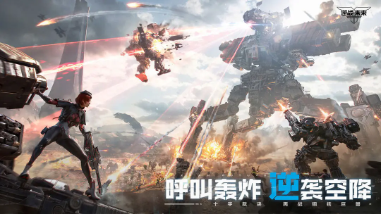 逆战未来官网版图1