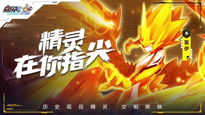 赛尔号巅峰之战官网版图2