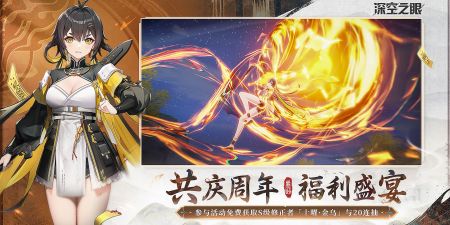 深空之眼安卓版图3