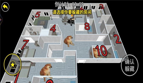 请选择你的躲藏点截图3