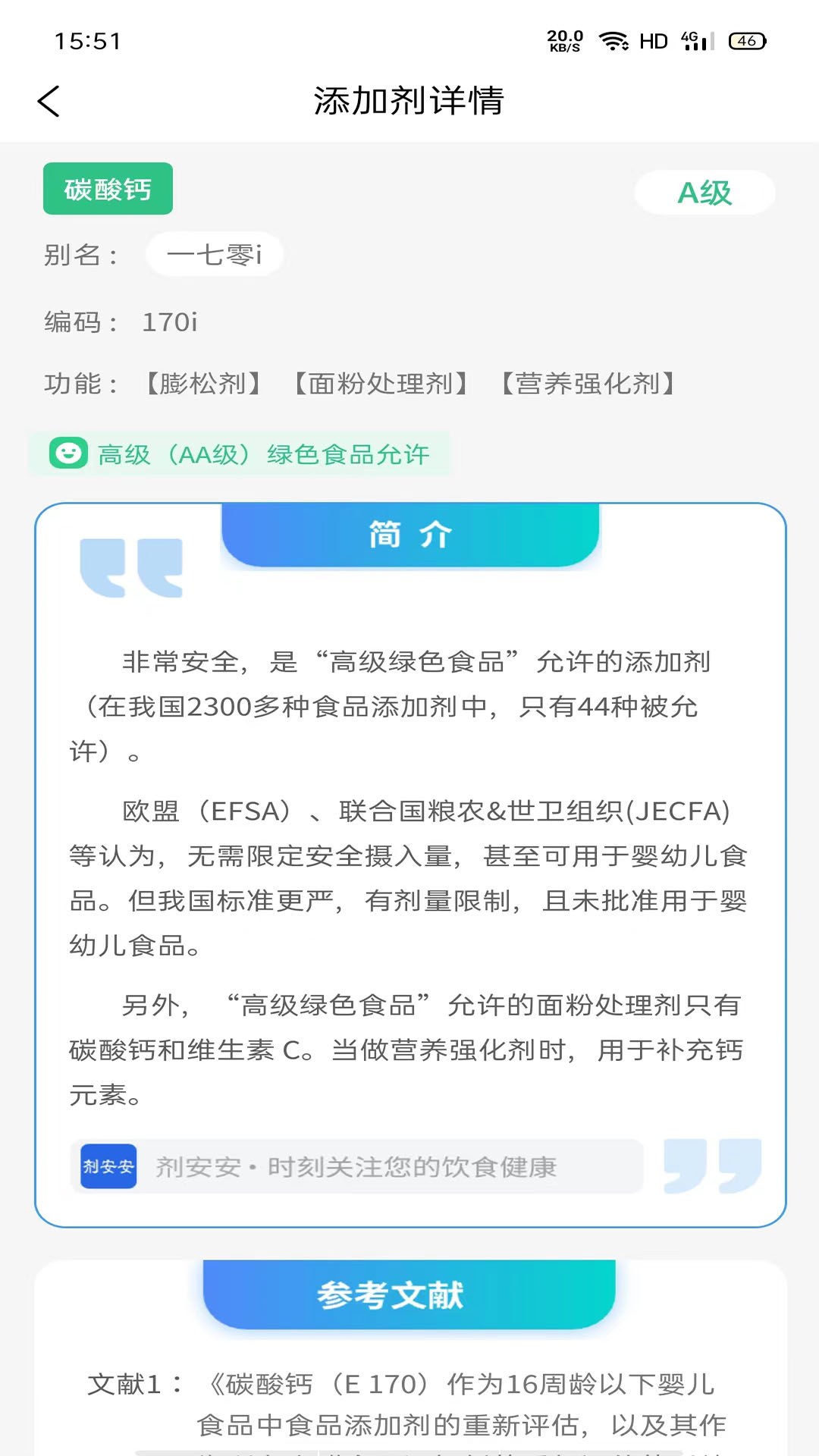 剂安安图3