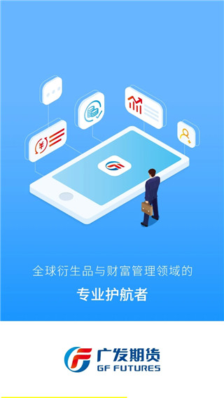 广发期货(1)
