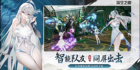 深空之眼安卓版图2
