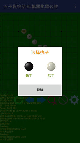 五子棋终结者图2