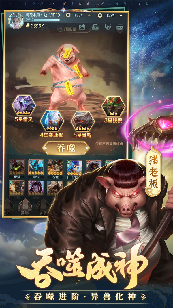 永恒仙域内购版(1)