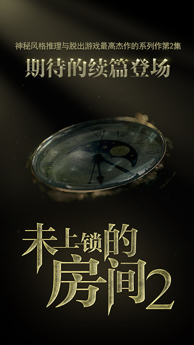 未上锁的房间2汉化版(4)