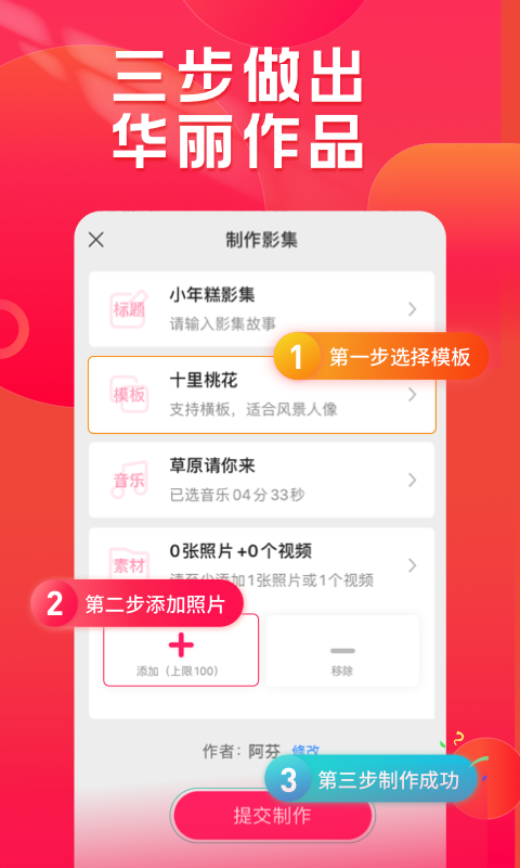 小年糕音乐相册图1
