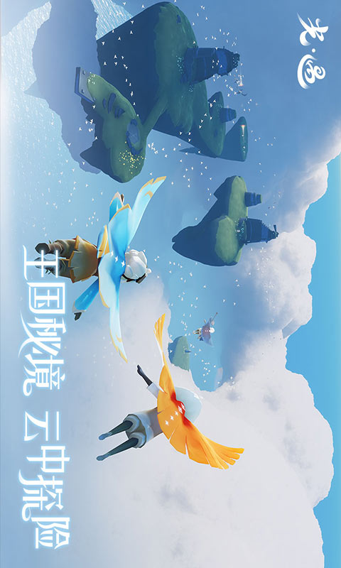 sky光遇国际服安装包完整版图3