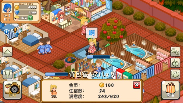 饭店物语免费版图1