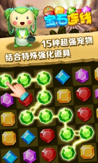 宝石连线图3