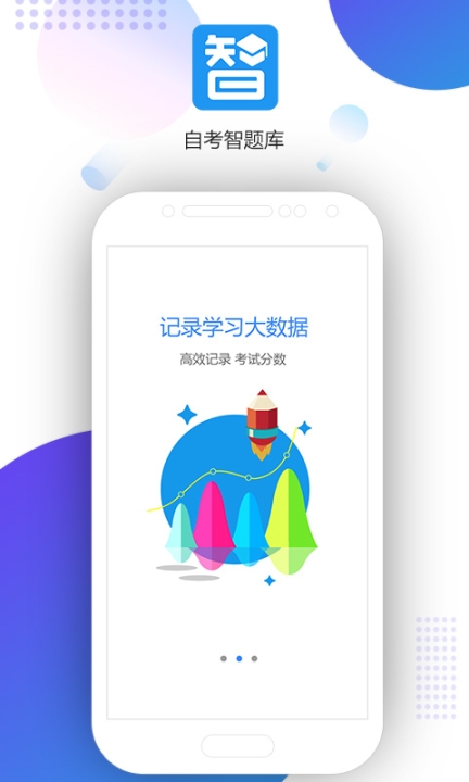 自考智题库图1