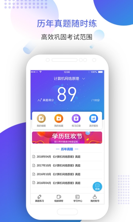 自考智题库图3