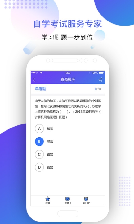 自考智题库图4