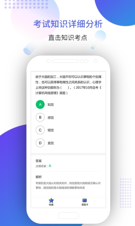 自考智题库图5