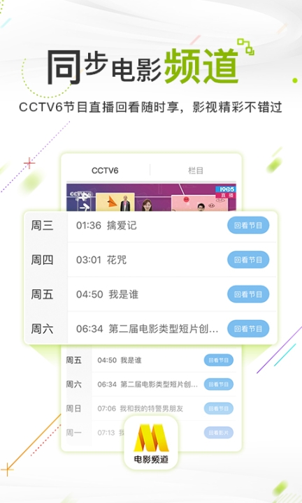 电影频道图4