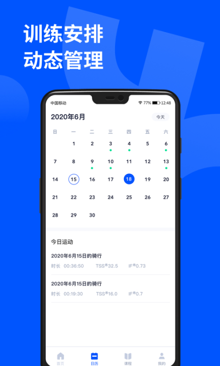 顽鹿运动图2
