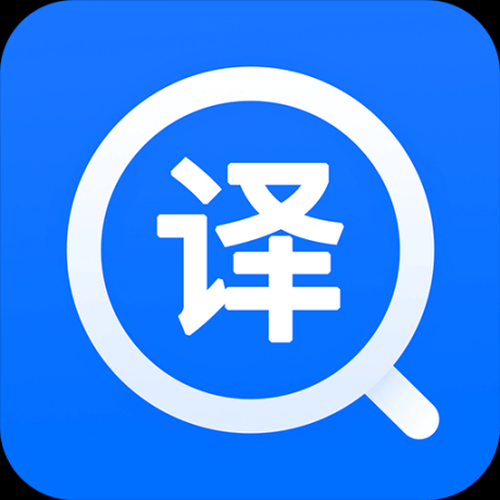 英语翻译器在线翻译软件