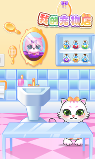 我的宠物店(MyVirtualPetShop)中文版图1