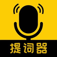 我爱提词器 