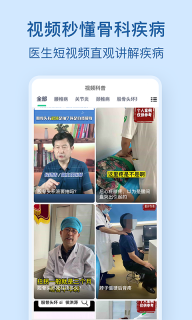 骨科医院挂号网 图3