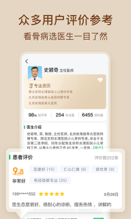 骨科医院挂号网 图4